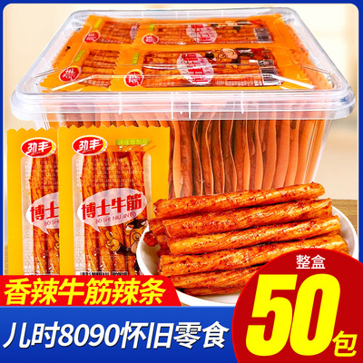 辣条劲丰博士牛筋素牛筋8090儿时怀旧麻辣棒面筋豆筋零食休闲小吃