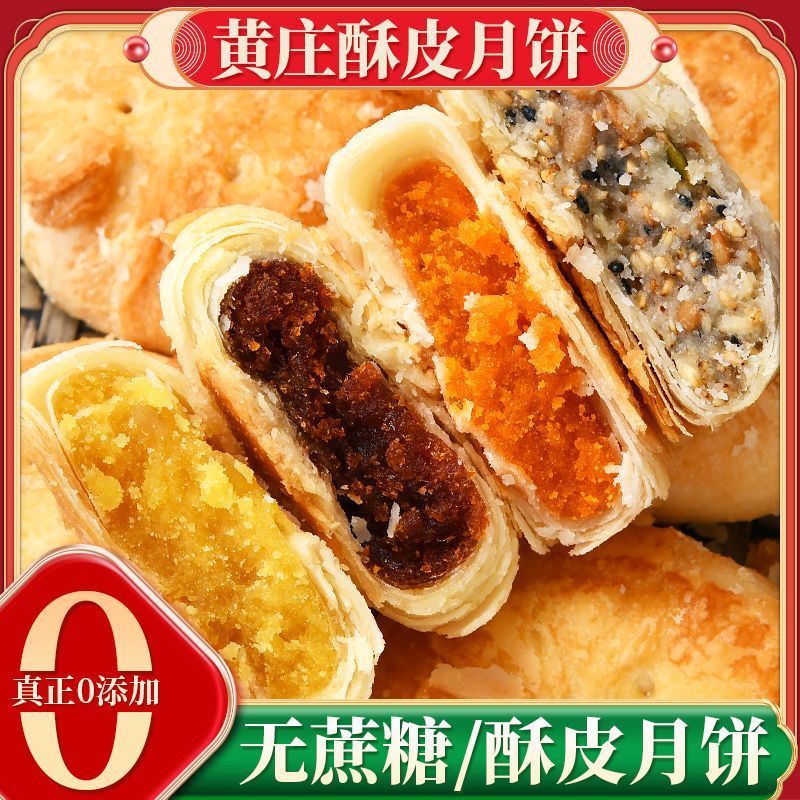 黄庄月饼中秋节苏式手工蛋黄酥饼老式五仁酥皮月饼糕点点心