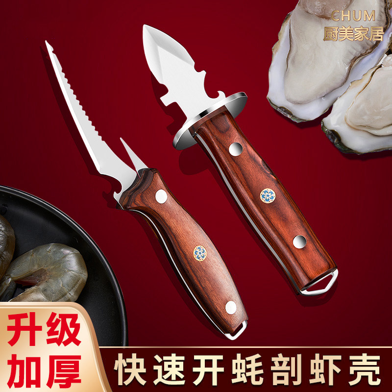 开生蚝专用神器蚝刀贝壳开口器