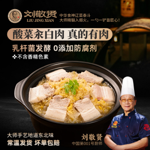 酸菜东北正宗骨汤白猪肉白菜丝乳酸菌腌制商用半成品刘敬贤旗舰店