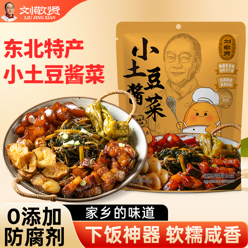 刘敬贤小土豆酱菜东北特色