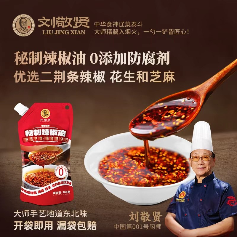 刘敬贤香辣辣椒油200克/袋凉拌菜专用红油油泼辣子,粮油调味/速食/干货/烘焙,辣椒粉料/蘸料,淘宝优惠券,粉丝福利购,淘宝优惠卷