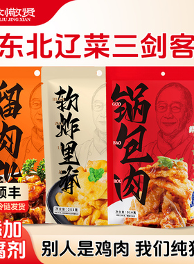 刘敬贤锅包肉溜肉段小酥肉软炸里脊半成品预制菜东北年夜饭调料汁
