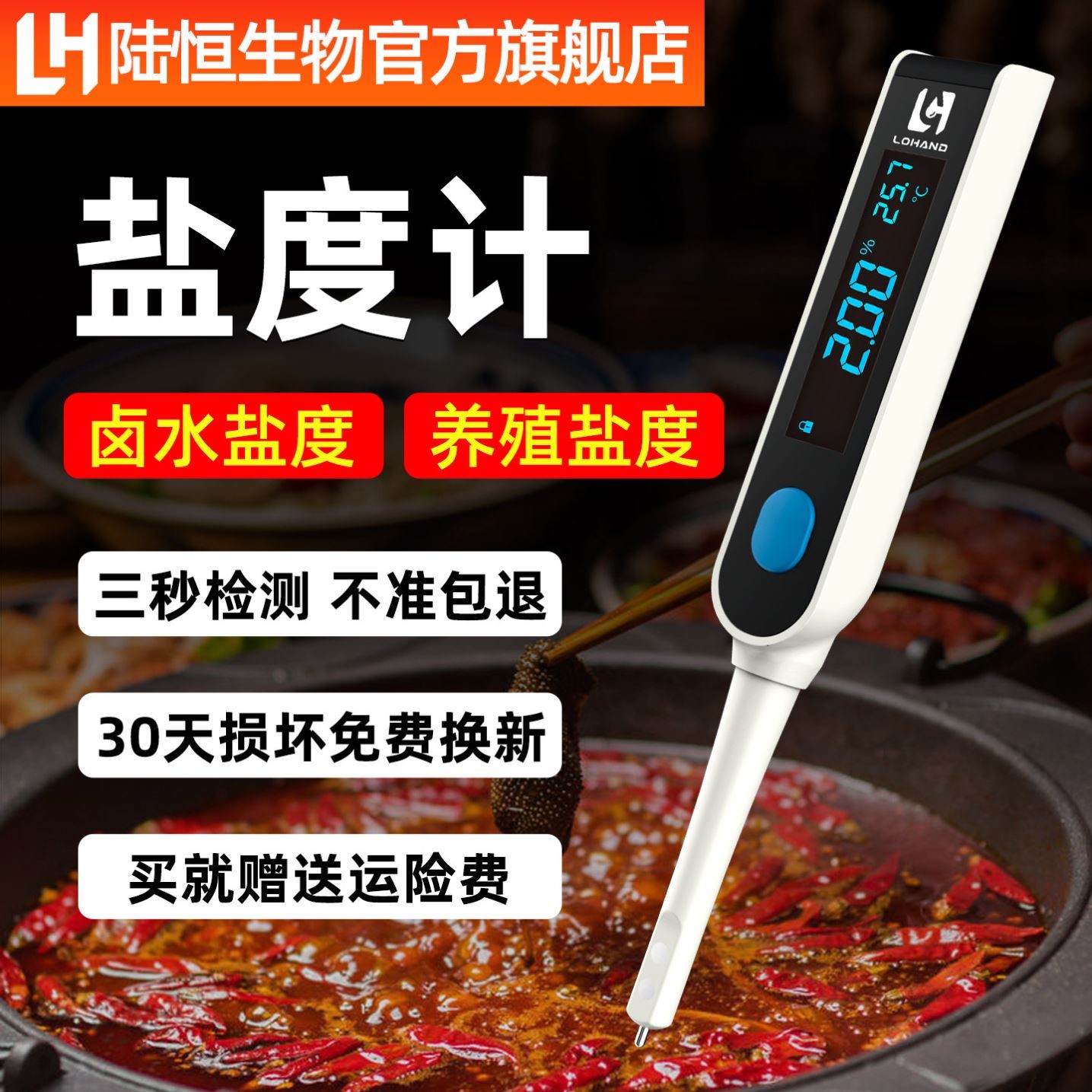 陆恒生物电子盐度计高精度食品卤水咸度测量表海水养殖测盐器商用图片