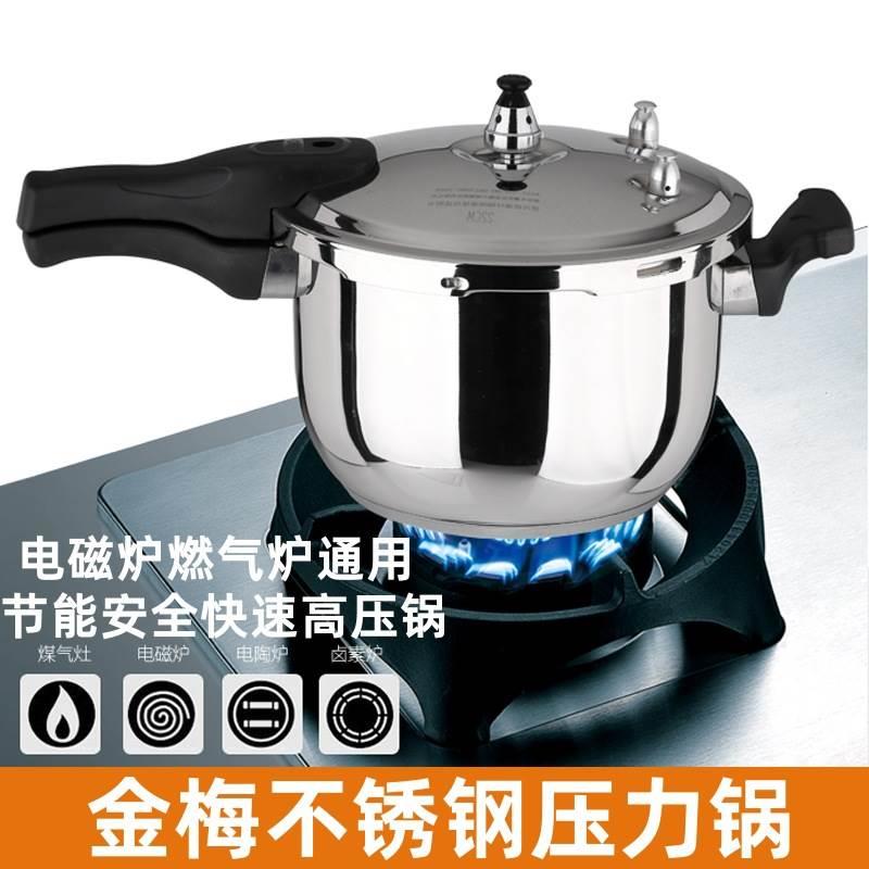 金梅304不锈钢高压锅家用压力锅小型燃气明火电磁炉通用18cm24/16