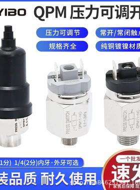 可调膜片式压力开关OPM11-NO常开NC常闭压力传感器1分2分微压液压