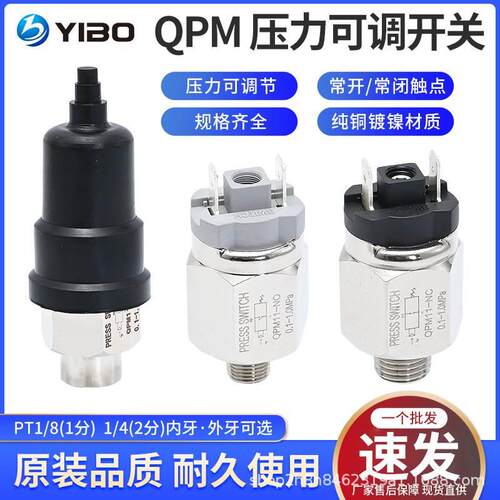 可调膜片式压力开关OPM11-NO常开NC常闭压力传感器1分2分微压液压