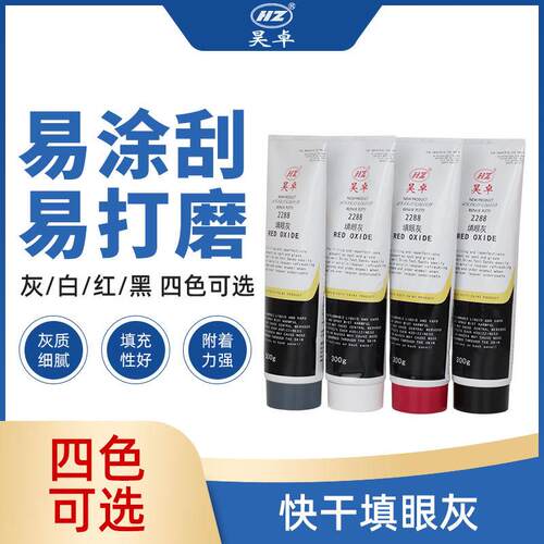 腻子灰填眼灰钉眼灰昊卓2288划痕刮痕剐蹭掉家具维修辅助修复材料
