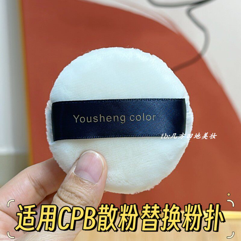 适用于CPB蜜粉平替立绒散粉扑大号定妆植绒蜜粉饼专用化妆不吃粉