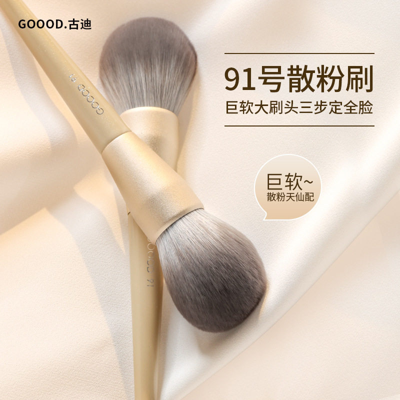 古迪91超大号散粉刷柔软毛蓬松腮红定妆蜜粉网红女化妆刷子不扎脸