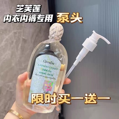 适用于泰国芝芙莲清洗液洗衣液按压头替换泵头内衣洗液500ml泵头