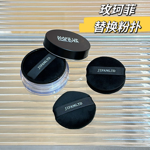 适用于玫珂菲散粉粉扑MUF干蜜粉植绒替换定妆柔软亲肤专用散粉扑A
