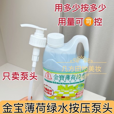 适用于金宝绿水地板清洁剂泵头地面清洗液拖地除菌辟味去污薄荷香