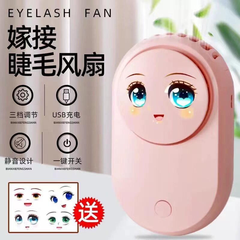 嫁接睫毛吹风机小风扇usb充电器美睫专用工具迷你电动睫毛吹干器