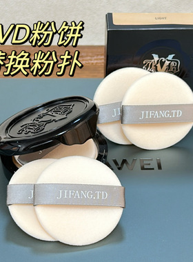 适用于kvd粉饼粉扑替换柔焦妆效定妆粉饼扑圆形双面可用植绒粉扑