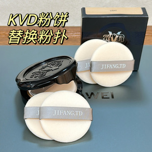 适用于kvd粉饼粉扑替换柔焦妆效定妆粉饼扑圆形双面可用植绒粉扑