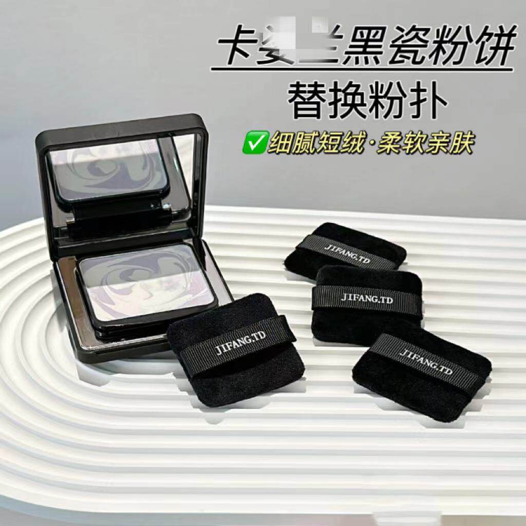 适用于黑磁散粉粉饼替换粉扑水滴圆形打底定妆植绒蜜粉扑