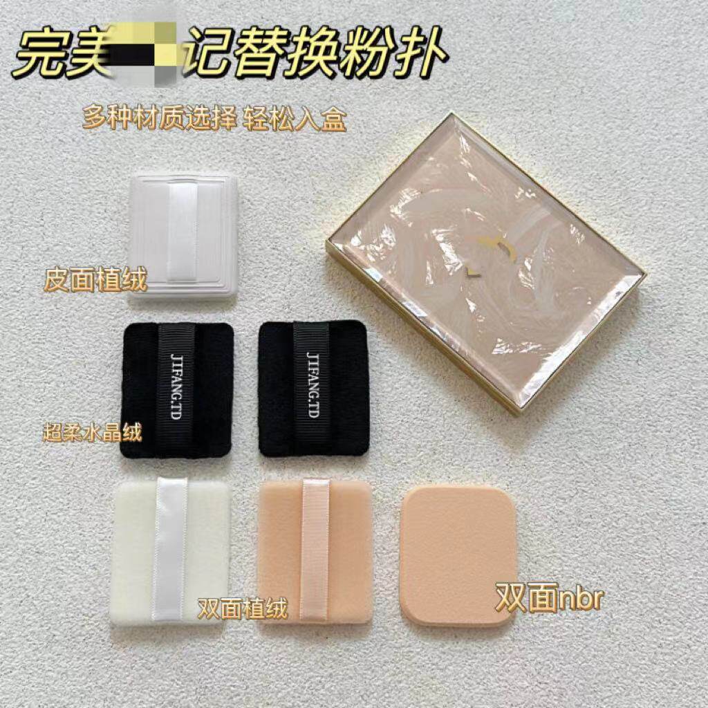 适用于完美羽缎粉饼定妆替换粉扑植绒nbr粉扑长方形脸部化妆