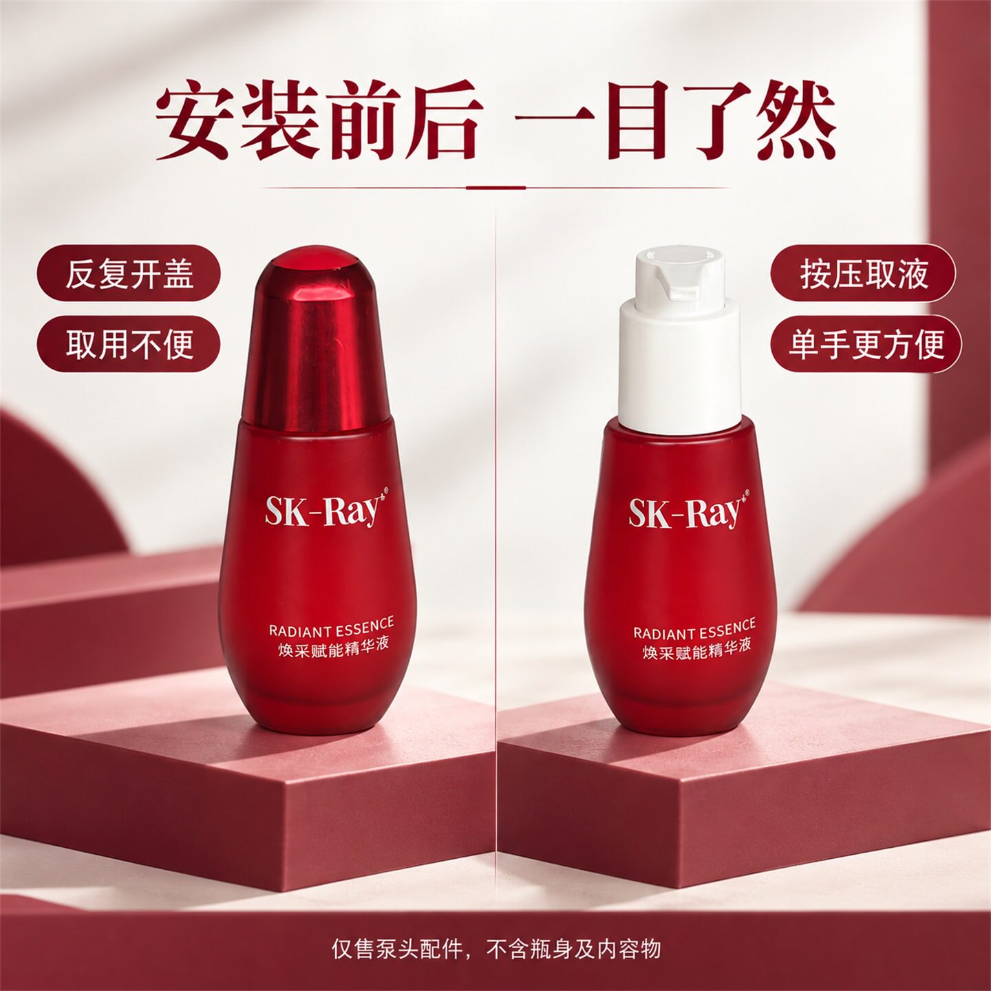 适用SK-Ray焕采赋能红瓶子50ml精华液泵头按压式单手方便美肌护肤