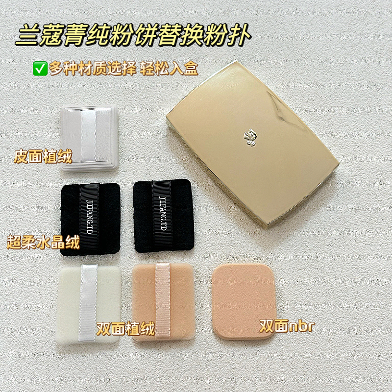 适用于菁纯粉饼替换粉扑柔软服帖不吃粉植绒nbr粉扑脸部定妆工具