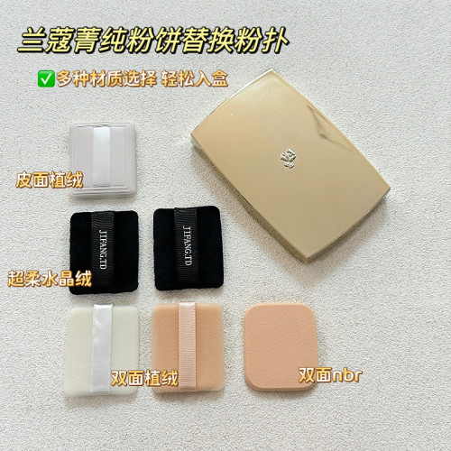适用于菁纯粉饼替换粉扑柔软服帖不吃粉植绒nbr粉扑脸部定妆工具