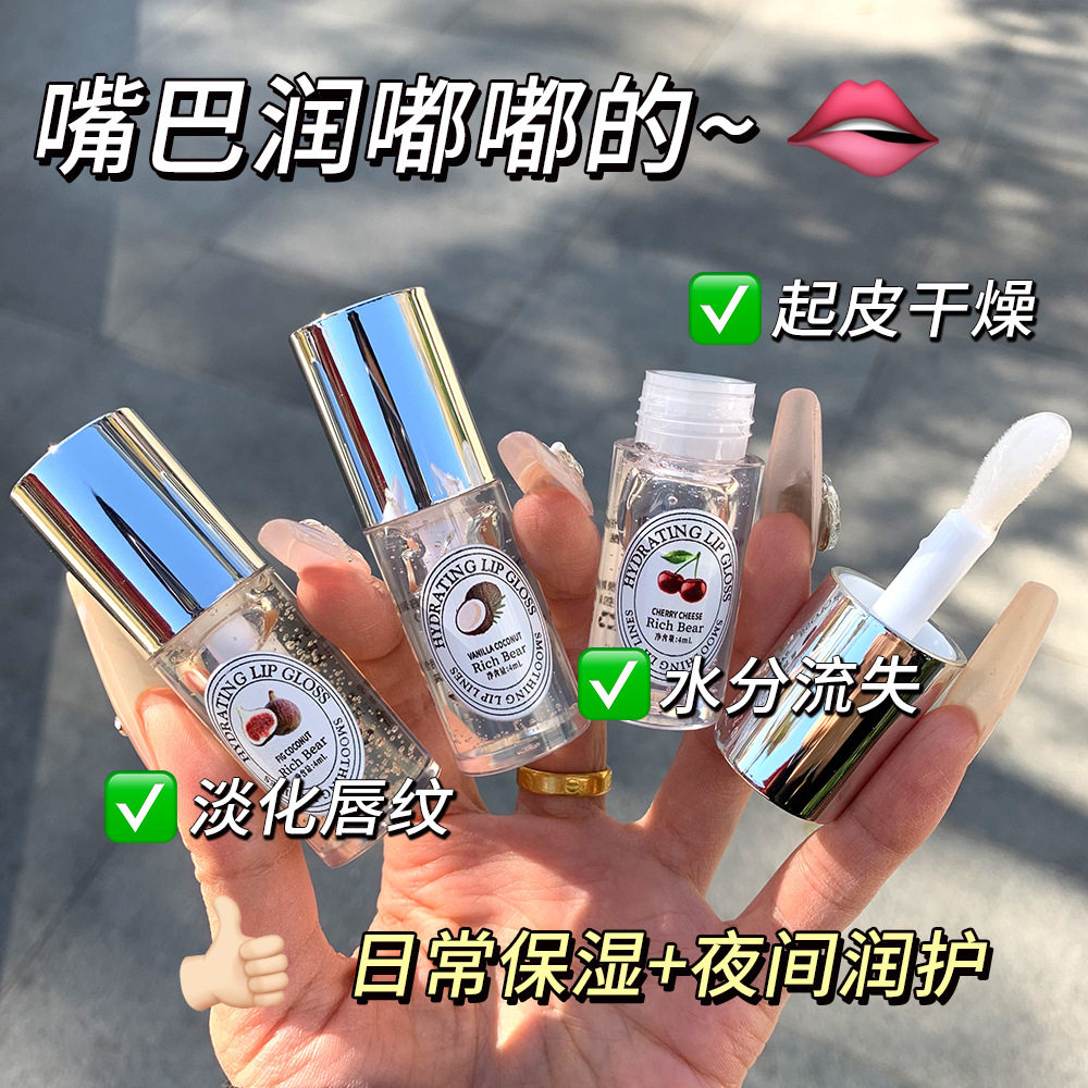 樱桃奶酪保湿唇油润唇膏淡化唇纹补水滋润护唇精华液