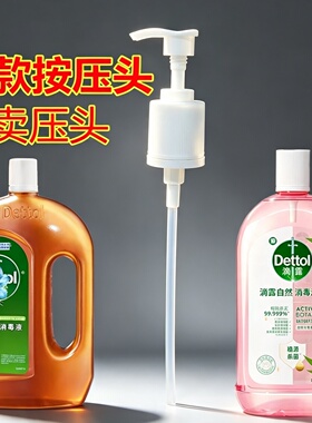 适配滴消毒液按压头泵头拖地洗衣物香氛消毒水按压器内衣裤乳液器