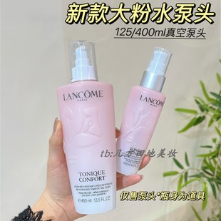 新款兰蔻大粉水400ml泵头按压头125ml粉水中小样喷头挤压真空泵头