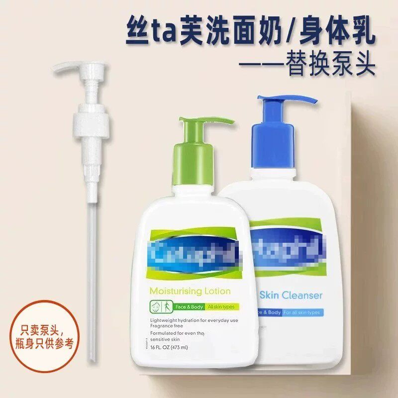 适用于Cetaphil丝塔芙洗面奶泵头润肤乳身体乳润肤霜洁面乳按压头