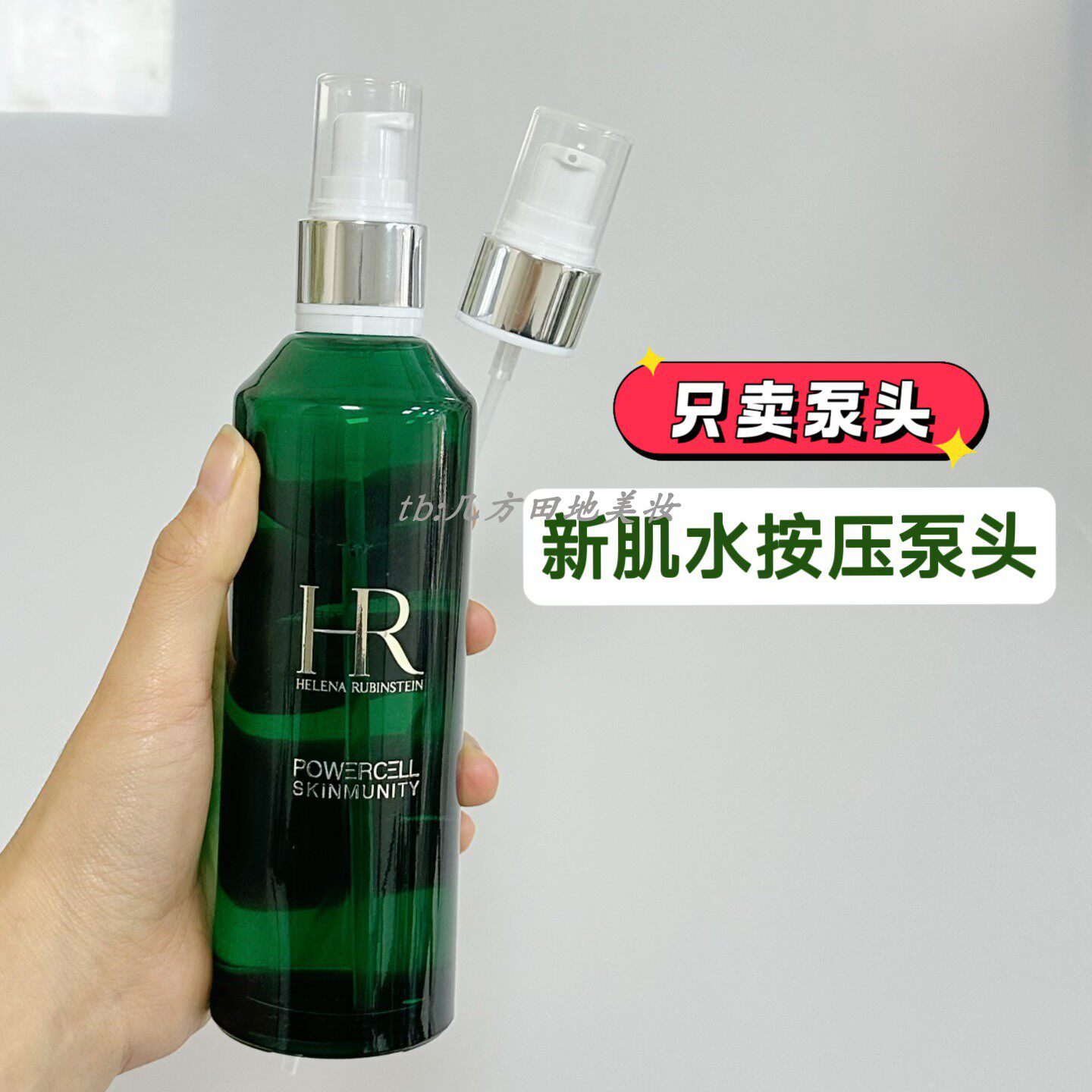 适用于绿宝瓶新肌水200ML真空按压泵头精华水挤压式替换头嘴盖