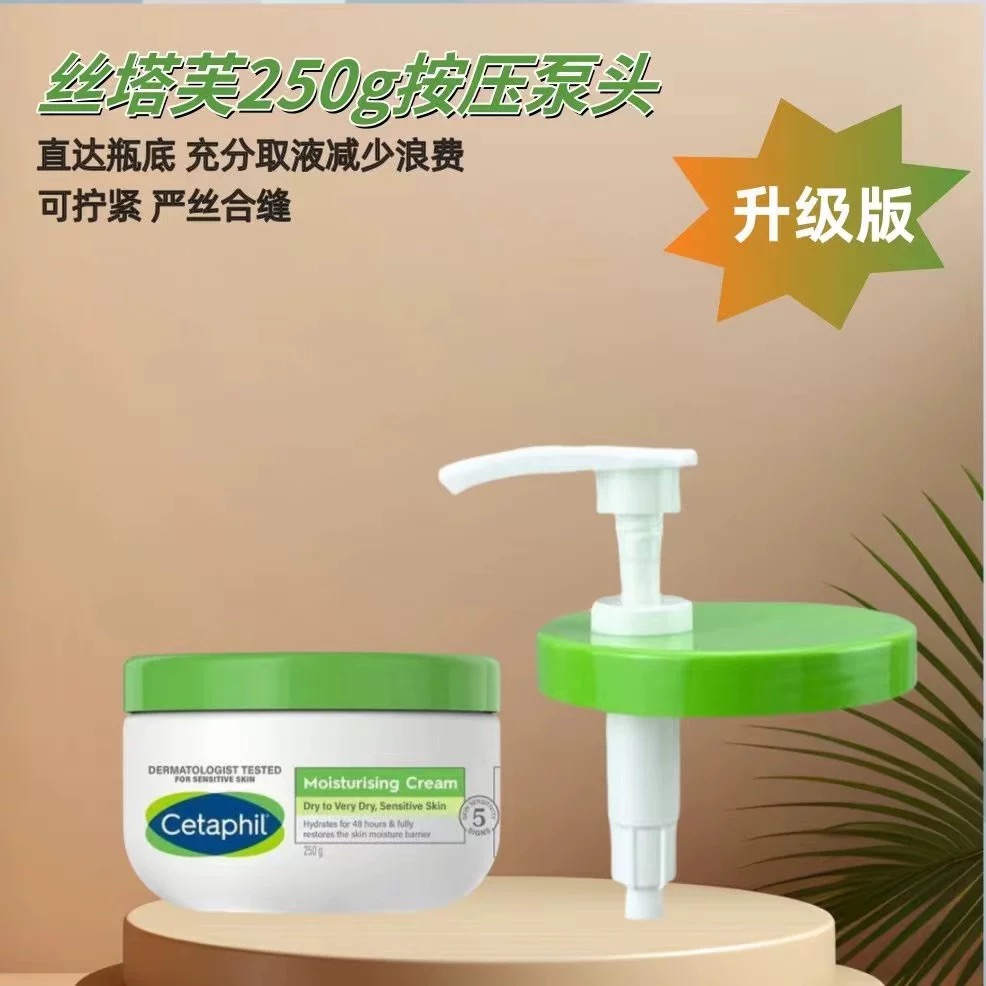 适配丝塔芙大白罐身体乳按压泵头250g/550g/566g面霜专用替换盖子