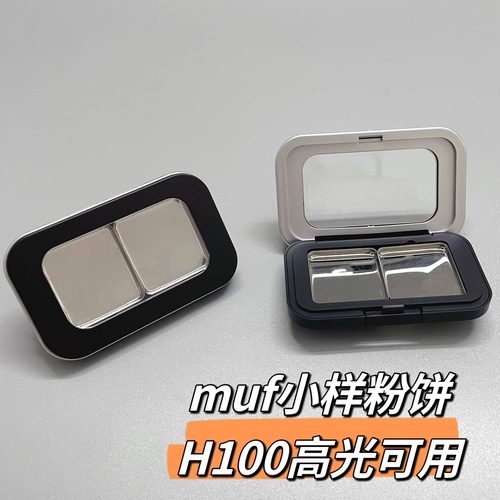 h100高光分装盒MUF小样粉饼空盒玫珂菲磁吸替换空盒diy腮红眼影