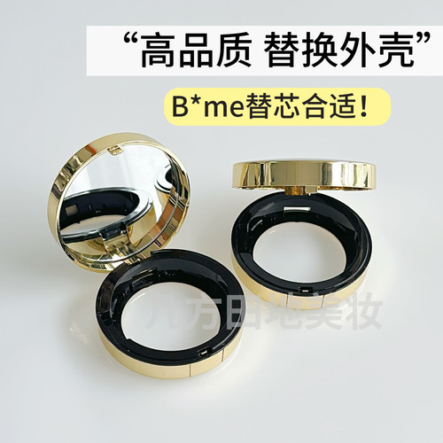 适用于blankme半分一的气垫替换芯用空盒子替换装外壳带镜子壳子