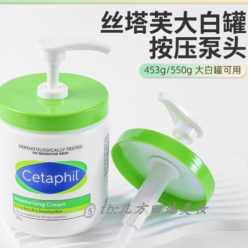 【原配款】丝踏芙大白罐按压泵头453g550g566g面霜体乳泵头按压头