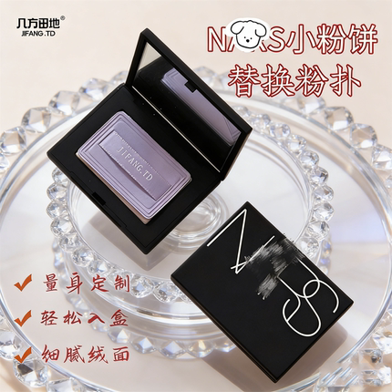 适用于纳S大白饼3g小样粉扑升级短绒取粉均匀清透细腻