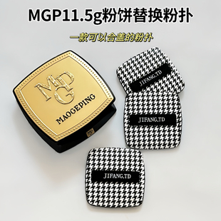 适用于毛戈平小金扇11.5g粉饼替换粉扑定妆粉饼扑专用植绒粉扑