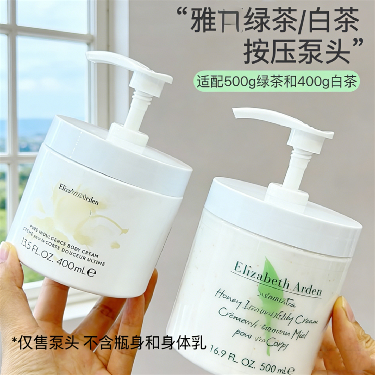 适用雅顿绿茶白茶按压泵头身体乳400ml500ml大容量挤压器配件工具