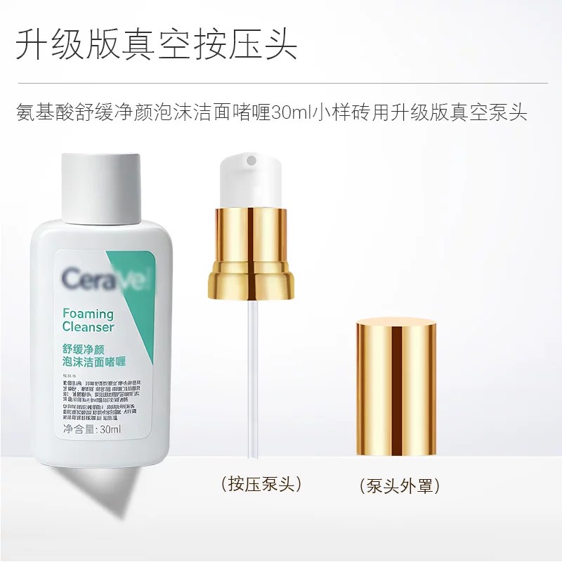适用于适乐肤小样30ml泵头挤压头嘴头CeraVe按压头压嘴式喷头泵头