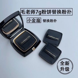 适用于毛戈平小金扇7g粉饼粉扑黑色方形升级款定妆植绒粉扑便携