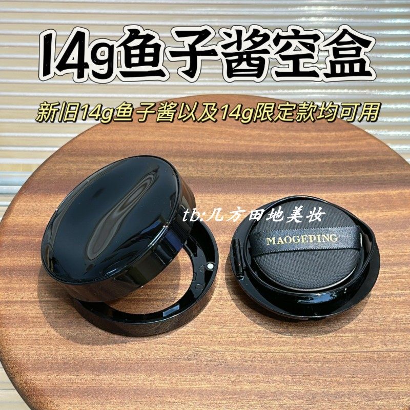 适用于毛戈平鱼子酱14g气垫替换空盒黑羽翼气垫壳外壳新款替换壳