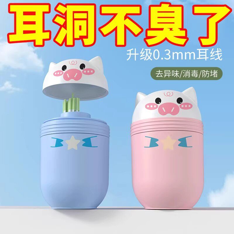 耳洞清洁线女去异味防堵专用清理神器超细耳朵酒精洗耳专用耳线