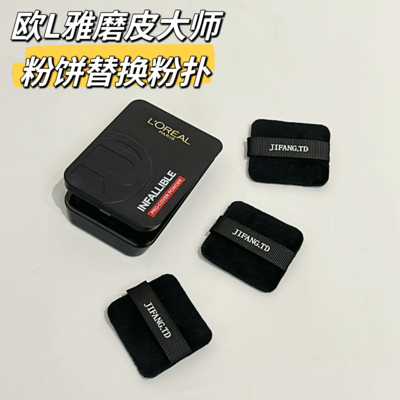 适用于欧L雅磨皮大王粉饼替换粉扑短绒抓粉显色双面植绒不卡粉A