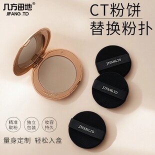 适用CT粉饼粉扑小金盘专用植绒定妆散粉蜜粉粉扑kvd香蕉e大饼通用