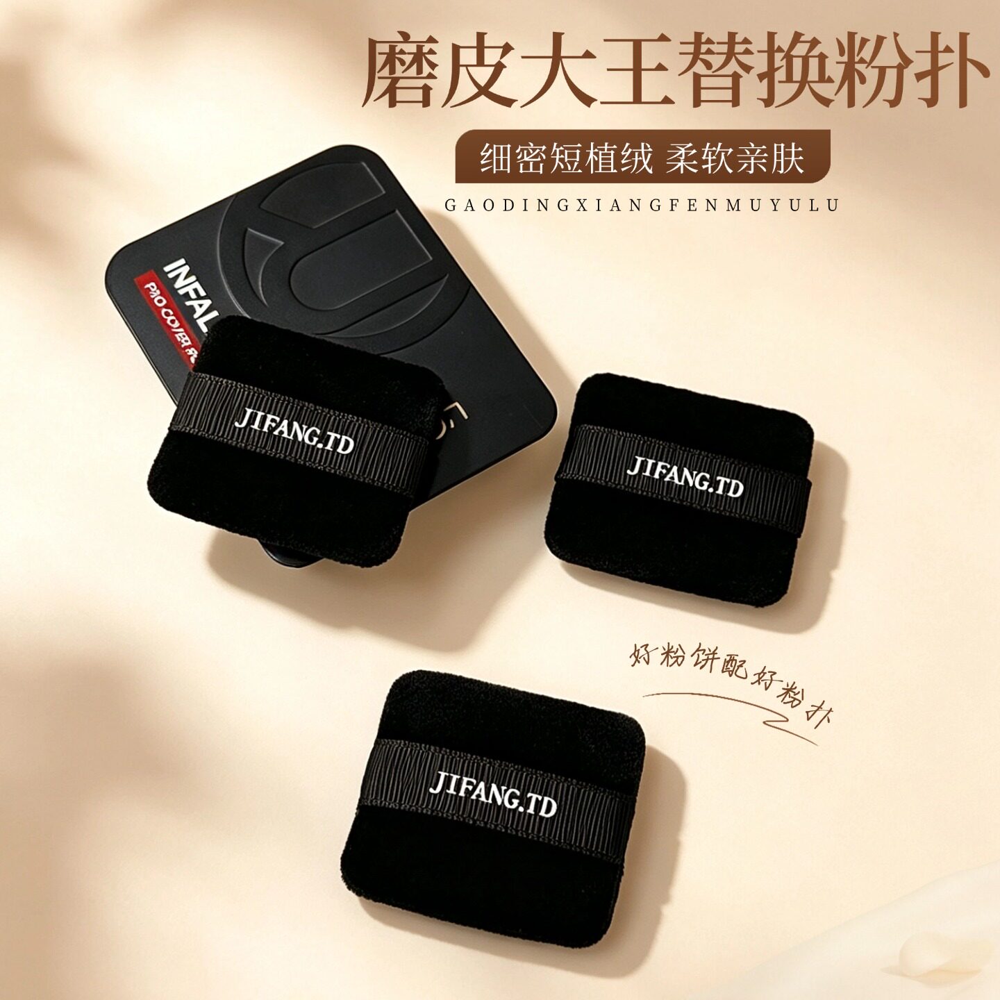 适配于欧莱磨皮大王粉饼替换粉扑细密短植绒柔软亲肤便携化妆工具