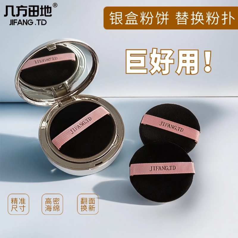 适用于3CE粉饼替换植绒粉扑定妆散粉扑粉饼蜜粉扑绒面干化妆粉扑