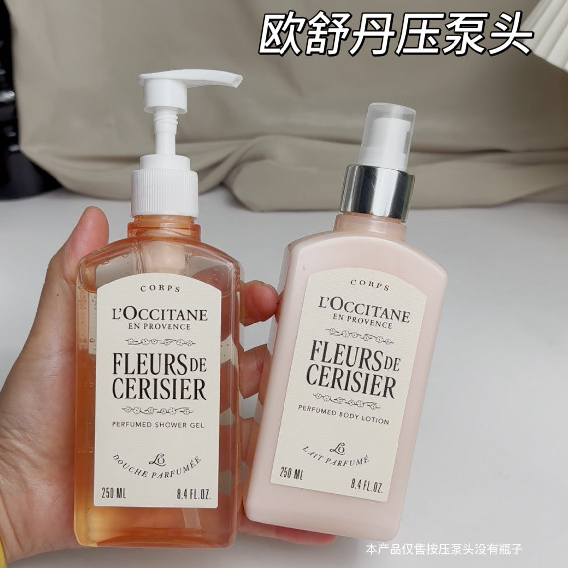 适用于L'occitane欧舒丹身体乳按压泵头樱花润肤乳沐浴露替换压嘴