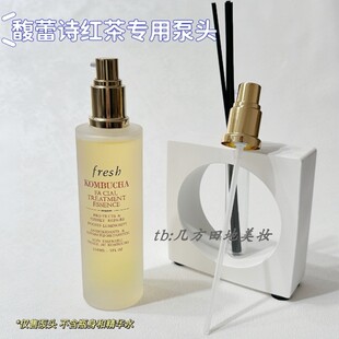 适用于馥蕾红茶水替换真空泵头酵母精华水按压头喷头挤压