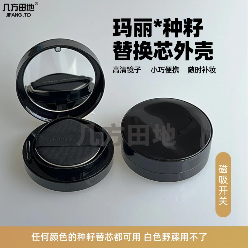适配玛丽黛佳野藤气垫外壳带镜子磁吸翻盖空盒子气垫空盒气垫壳