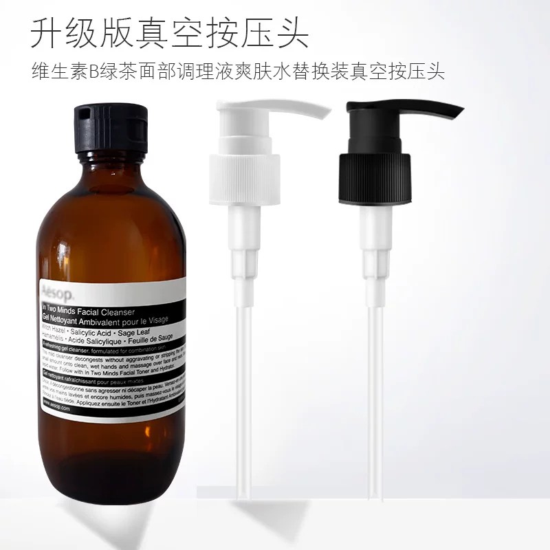 适用于Aesop伊索泵头按压头洗面喷头绿茶平衡调理液按压泵挤压嘴