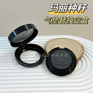 适用于玛丽黛佳种籽气垫替换装外壳空盒子磁性磁吸带镜子翻盖空壳